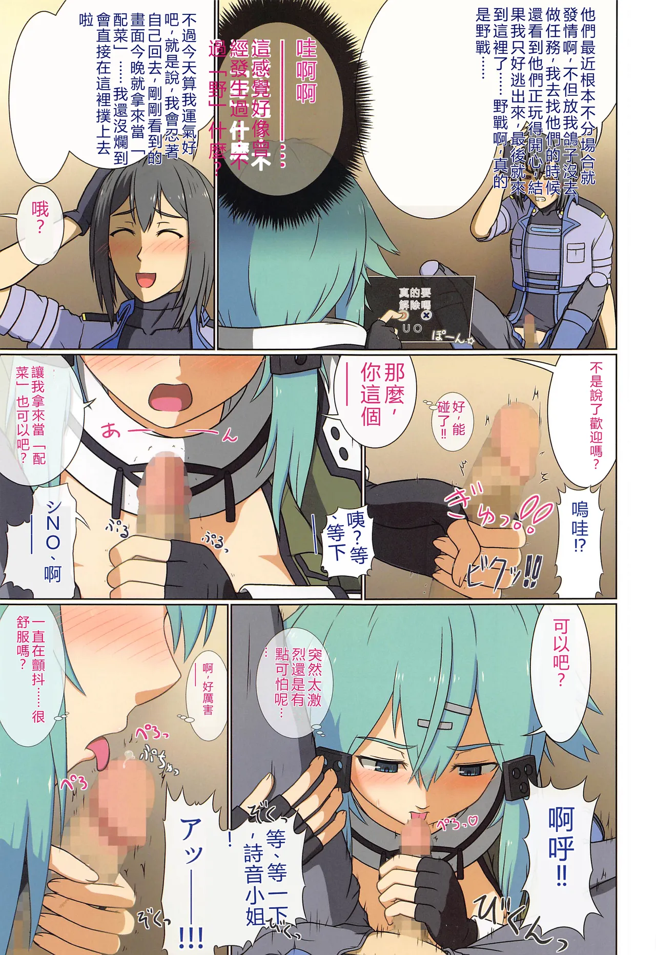 (C102) [Niyakan (Kyouyuuka)] BaCouple no Shoi de Watashi no Uzuki ga Tomaranai!! (Sword Art Online)  [RATKING機翻] 画像番号 16