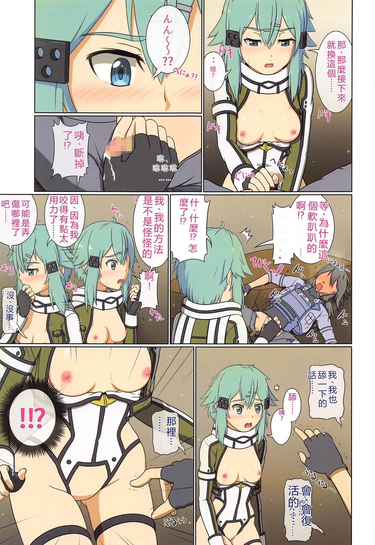 (C102) [Niyakan (Kyouyuuka)] BaCouple no Shoi de Watashi no Uzuki ga Tomaranai!! (Sword Art Online)  [RATKING機翻] 画像番号 18