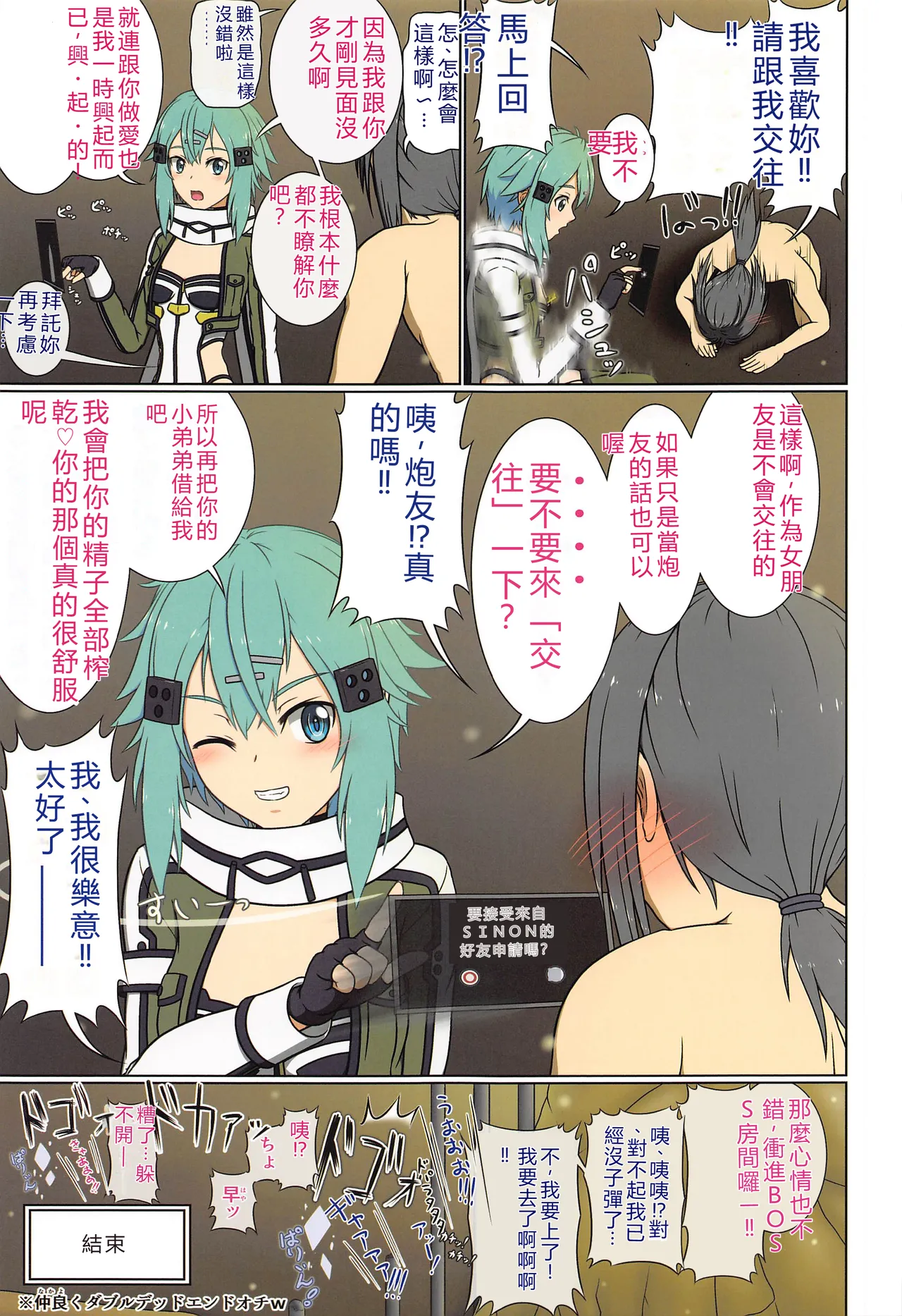 (C102) [Niyakan (Kyouyuuka)] BaCouple no Shoi de Watashi no Uzuki ga Tomaranai!! (Sword Art Online)  [RATKING機翻] 画像番号 32