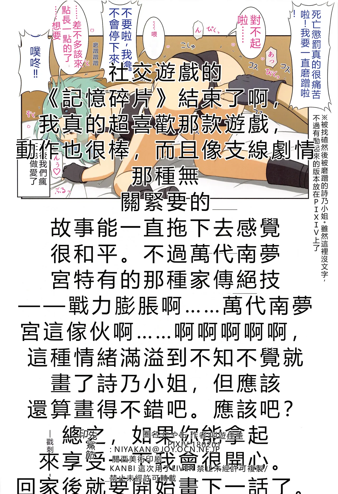 (C102) [Niyakan (Kyouyuuka)] BaCouple no Shoi de Watashi no Uzuki ga Tomaranai!! (Sword Art Online)  [RATKING機翻] 画像番号 33