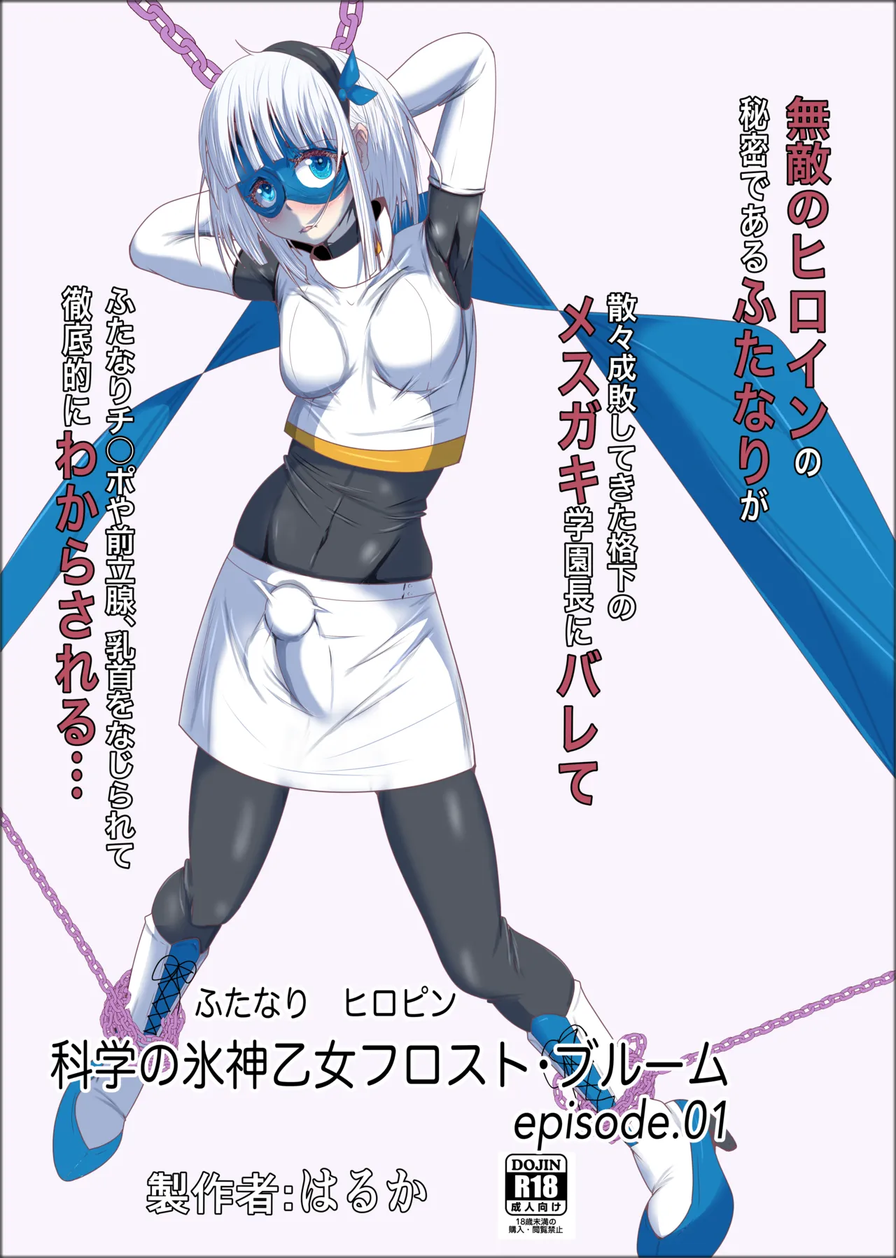 [Shida Haruka] Futanari Hiropin Kagaku no Hyoushin Otome Furosuto Buruumu episode.01 изображение № 1