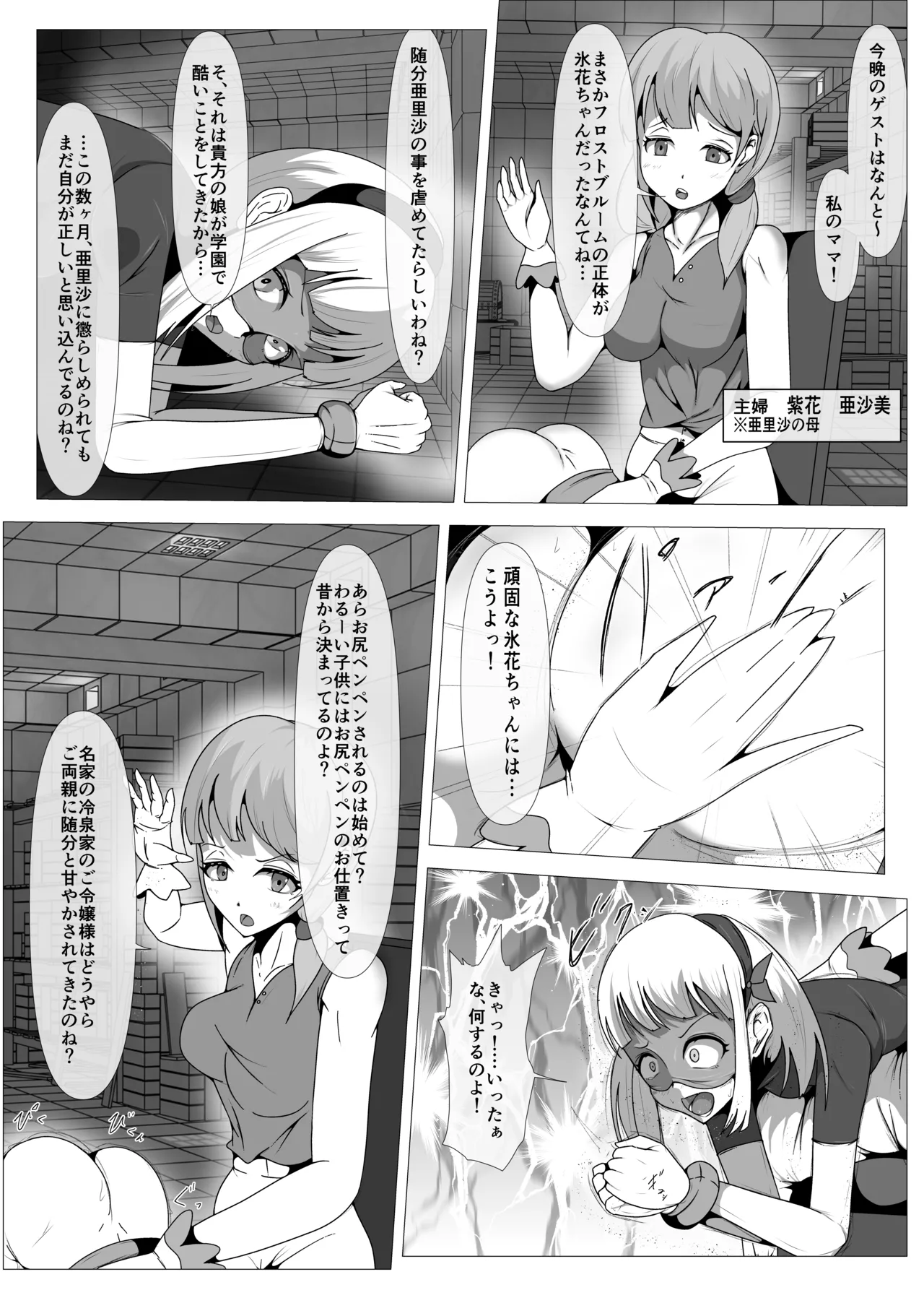 [Shida Haruka] Futanari Hiropin Kagaku no Hyoushin Otome Furosuto Buruumu episode.02 изображение № 25