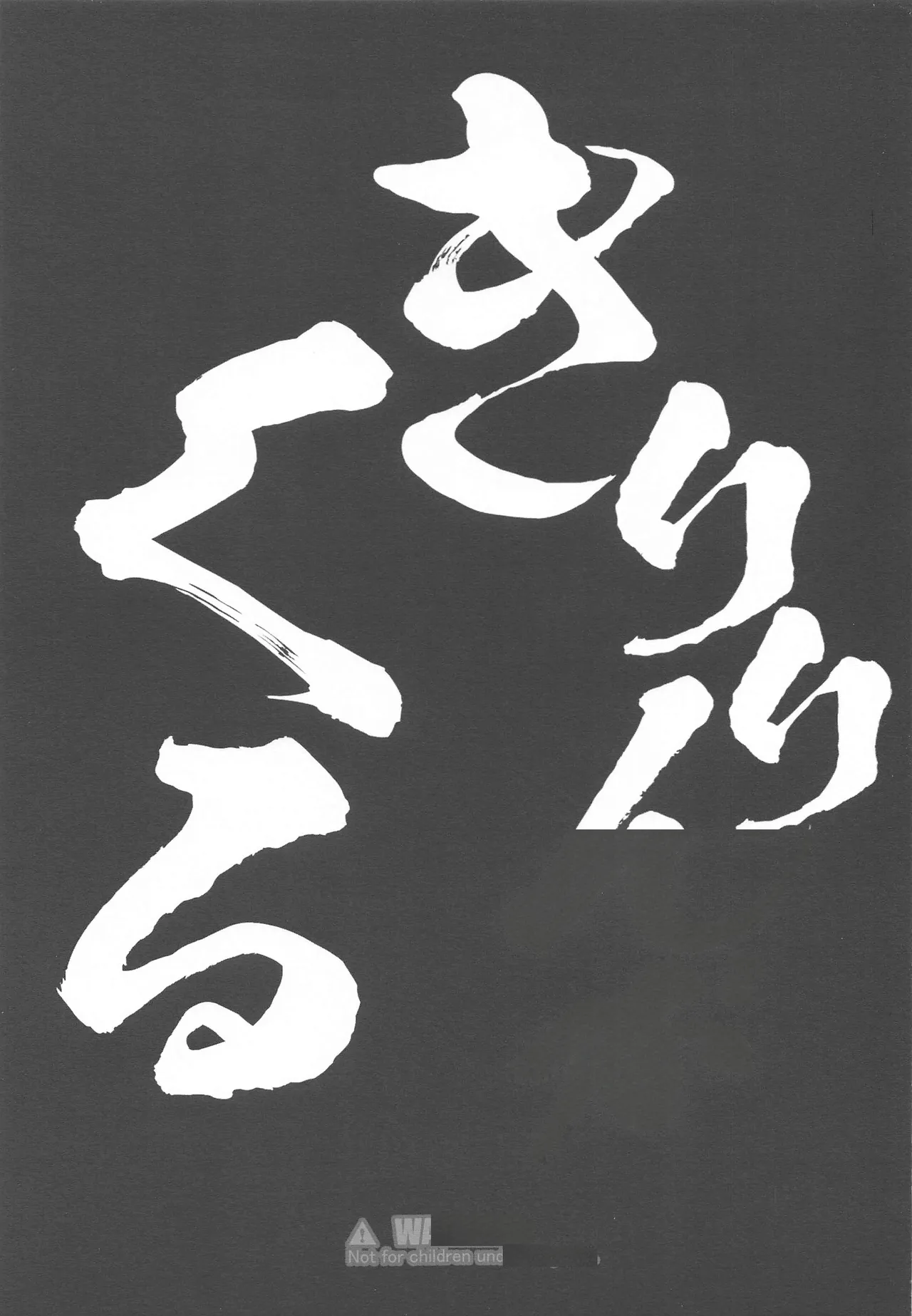 (C99) [Bottomress Pit (Bonzakashi)] Kiririn ga Kuru (Ore no Imouto ga Konna ni Kawaii Wake ga Nai) [Chinese] [RATKING機翻] imagen número 2