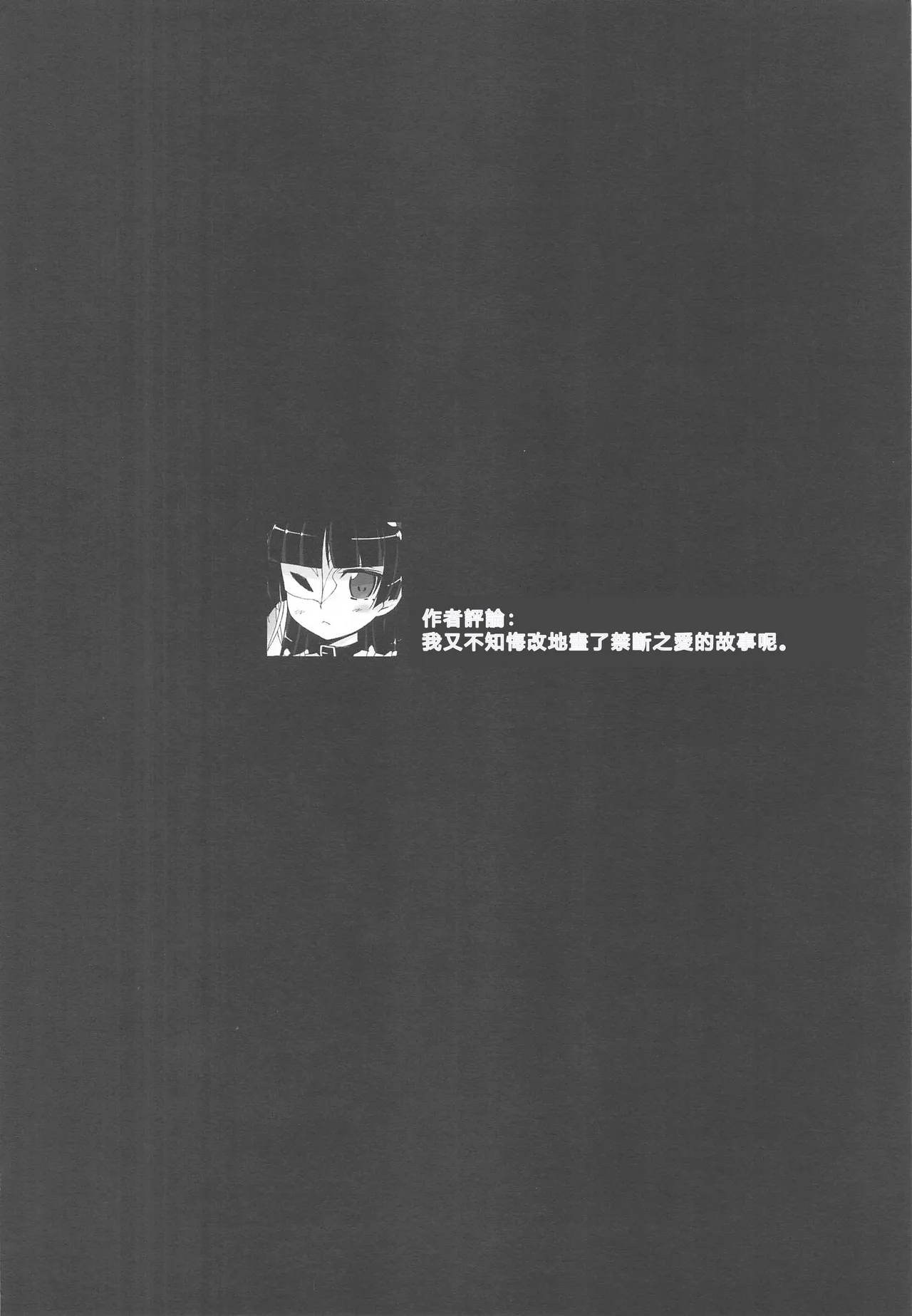 (C99) [Bottomress Pit (Bonzakashi)] Kiririn ga Kuru (Ore no Imouto ga Konna ni Kawaii Wake ga Nai) [Chinese] [RATKING機翻] imagen número 3