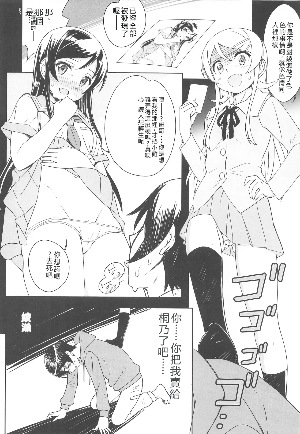 (C99) [Bottomress Pit (Bonzakashi)] Kiririn ga Kuru (Ore no Imouto ga Konna ni Kawaii Wake ga Nai) [Chinese] [RATKING機翻] imagen número 5