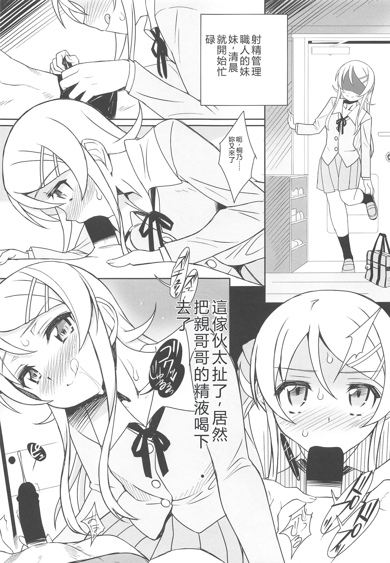 (C99) [Bottomress Pit (Bonzakashi)] Kiririn ga Kuru (Ore no Imouto ga Konna ni Kawaii Wake ga Nai) [Chinese] [RATKING機翻] imagen número 8