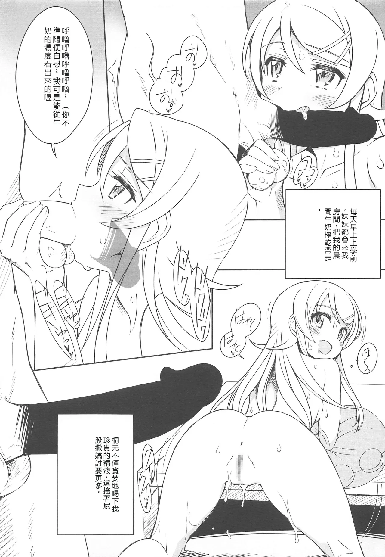 (C99) [Bottomress Pit (Bonzakashi)] Kiririn ga Kuru (Ore no Imouto ga Konna ni Kawaii Wake ga Nai) [Chinese] [RATKING機翻] imagen número 14