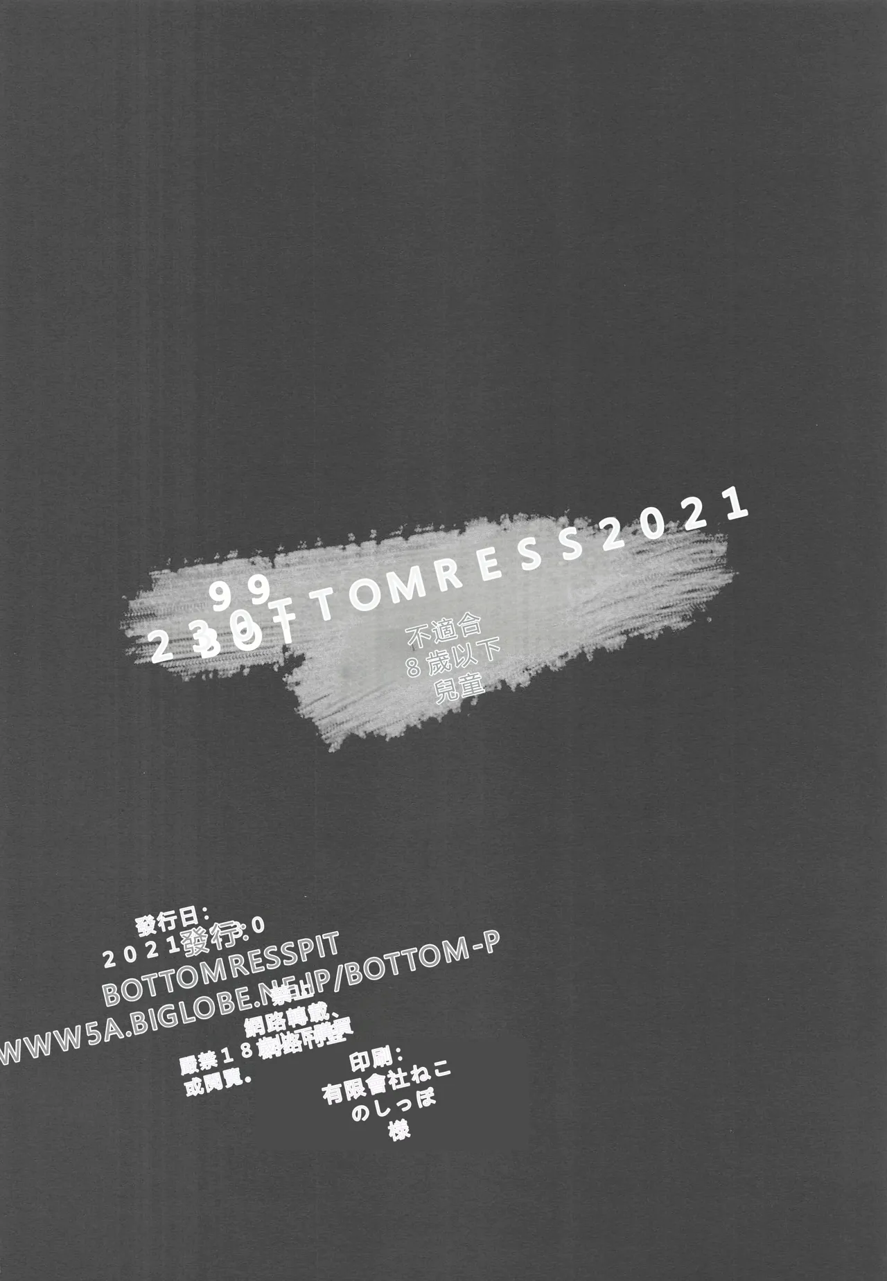 (C99) [Bottomress Pit (Bonzakashi)] Kiririn ga Kuru (Ore no Imouto ga Konna ni Kawaii Wake ga Nai) [Chinese] [RATKING機翻] imagen número 32