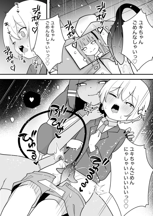 [Permission (Zandoro)] Lamp no Succubus ni Shiborareru 图片编号 7