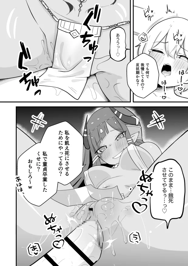 [Permission (Zandoro)] Lamp no Succubus ni Shiborareru 图片编号 15