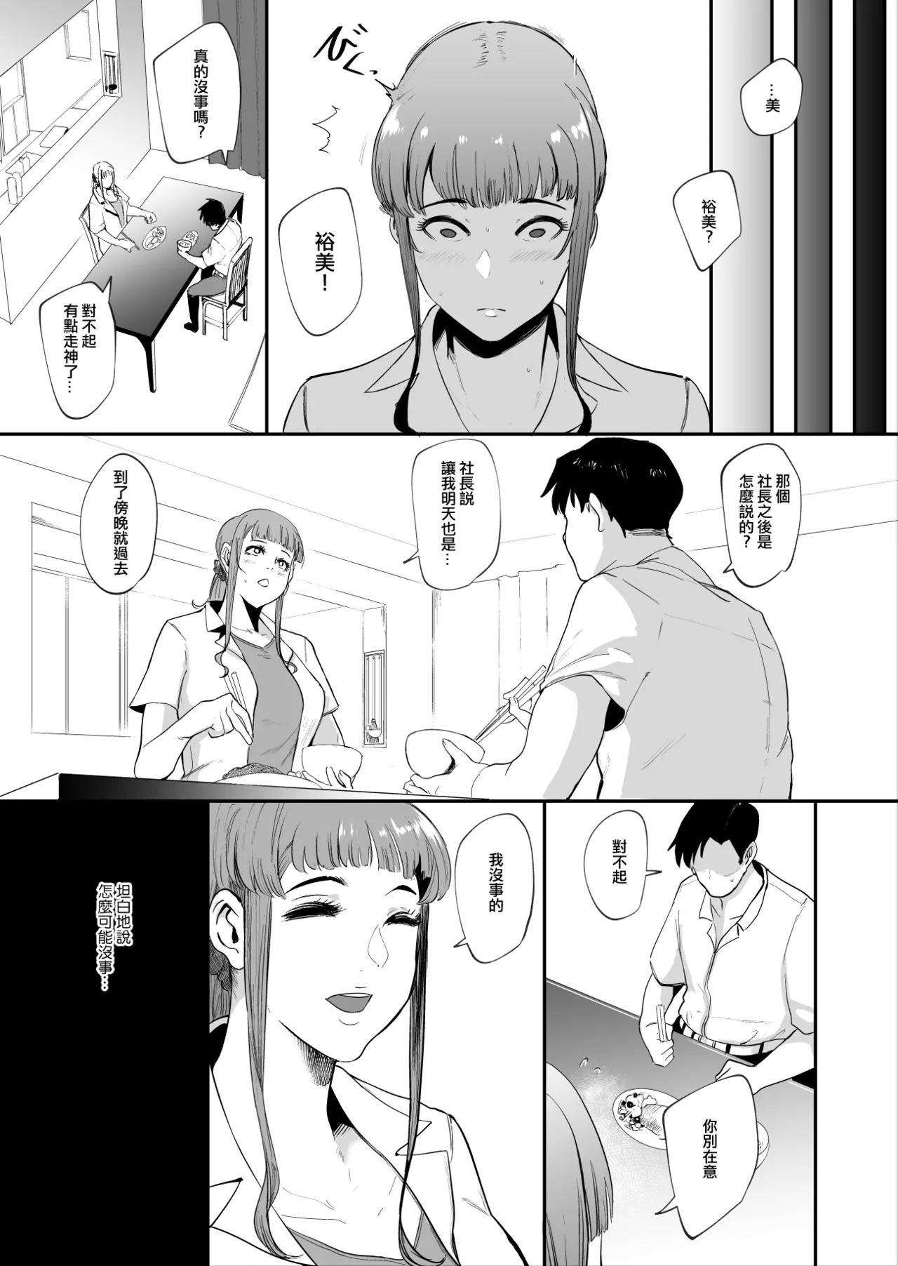 [Sound MILK (Otochichi)] Fella Mask Fujin  [Chinese] [ANDX個人漢化] 19eme image