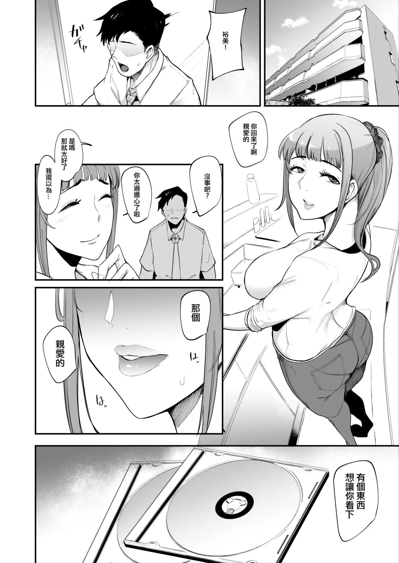 [Sound MILK (Otochichi)] Fella Mask Fujin  [Chinese] [ANDX個人漢化] 40eme image