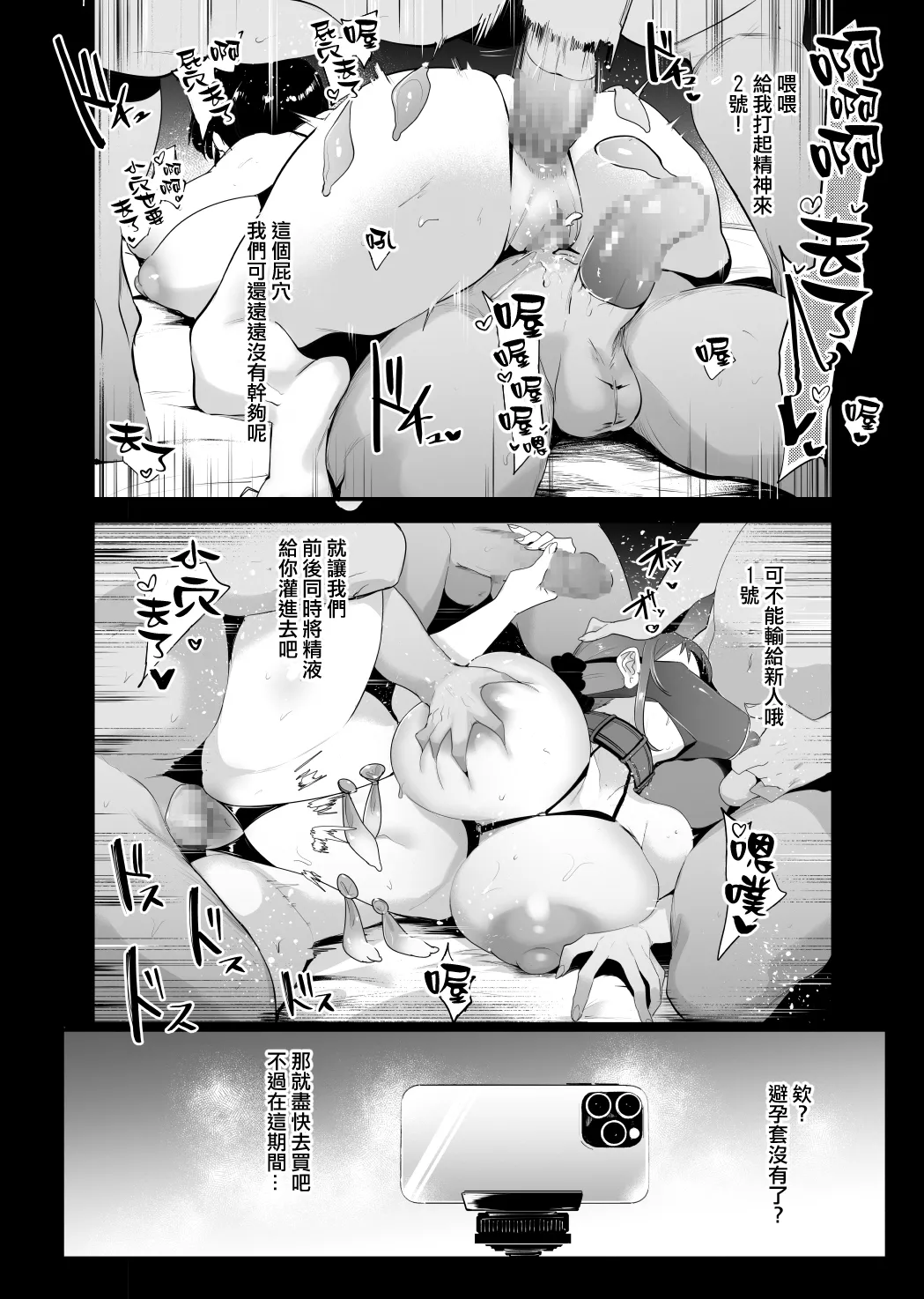 [Sound MILK (Otochichi)] Fella Mask Fujin  [Chinese] [ANDX個人漢化] 78eme image