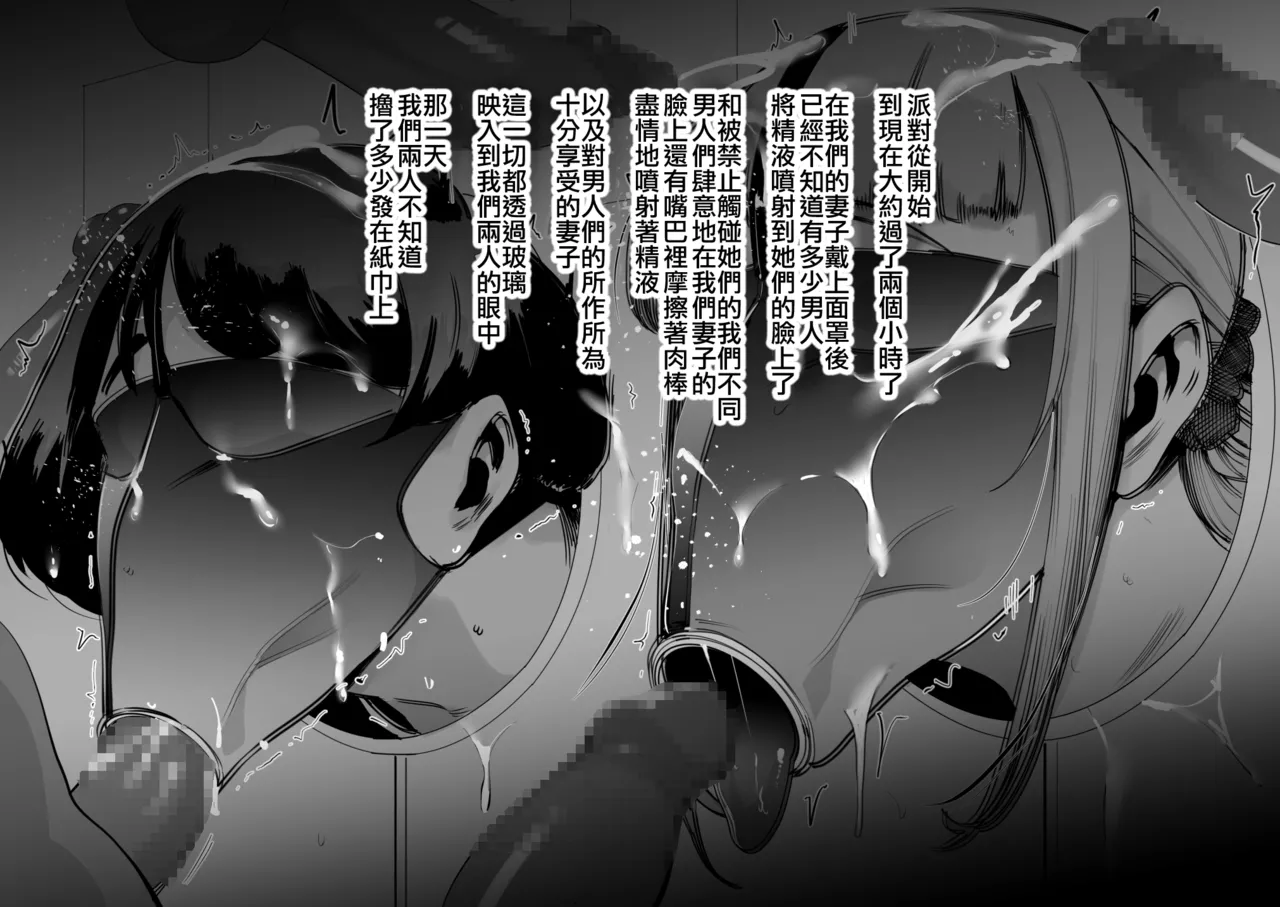 [Sound MILK (Otochichi)] Fella Mask Fujin  [Chinese] [ANDX個人漢化] 101eme image