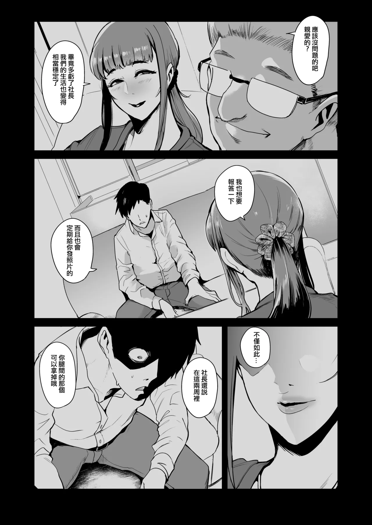 [Sound MILK (Otochichi)] Fella Mask Fujin  [Chinese] [ANDX個人漢化] 105eme image