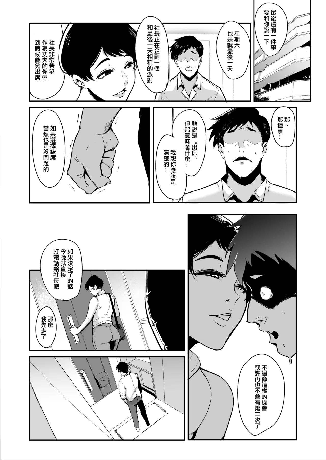 [Sound MILK (Otochichi)] Fella Mask Fujin  [Chinese] [ANDX個人漢化] 128eme image