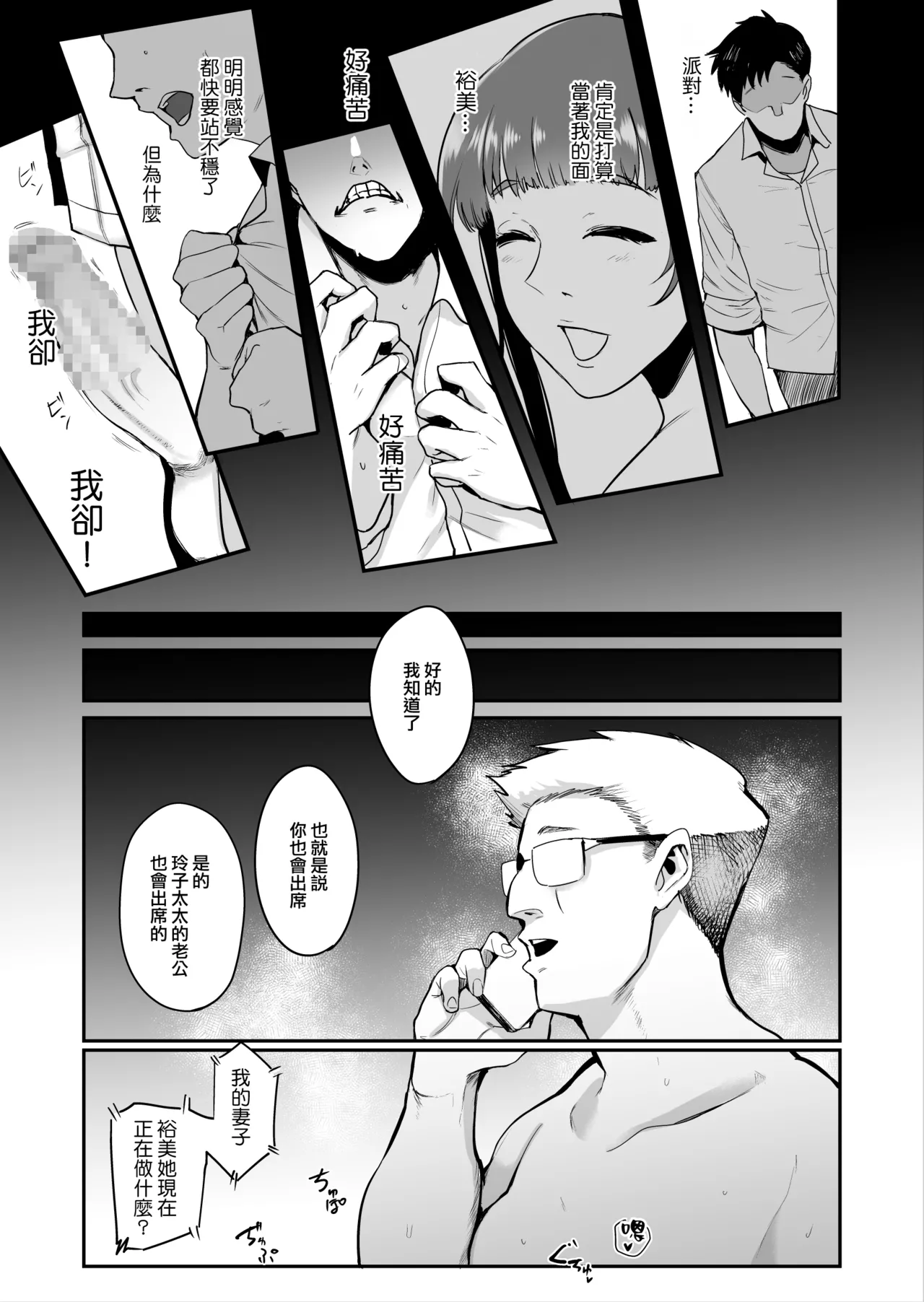 [Sound MILK (Otochichi)] Fella Mask Fujin  [Chinese] [ANDX個人漢化] 129eme image