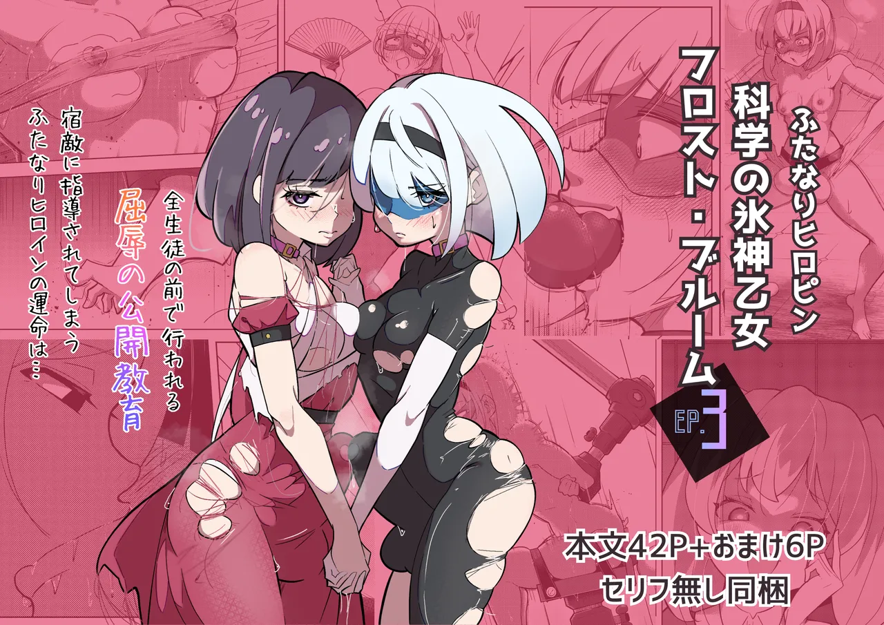 [Shida Haruka] Futanari Hiropin Kagaku no Hyoushin Otome Furosuto Buruumu episode.03 图片编号 1