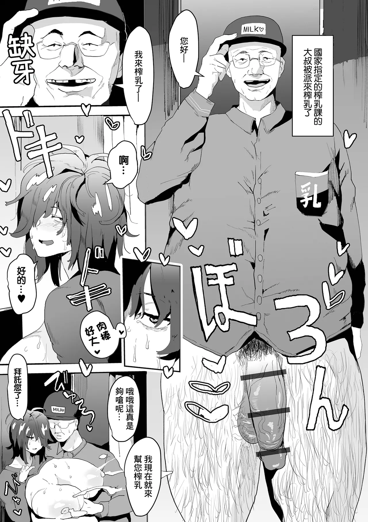 [ピポ] 陰キャの母乳がとまらない！ 画像番号 3