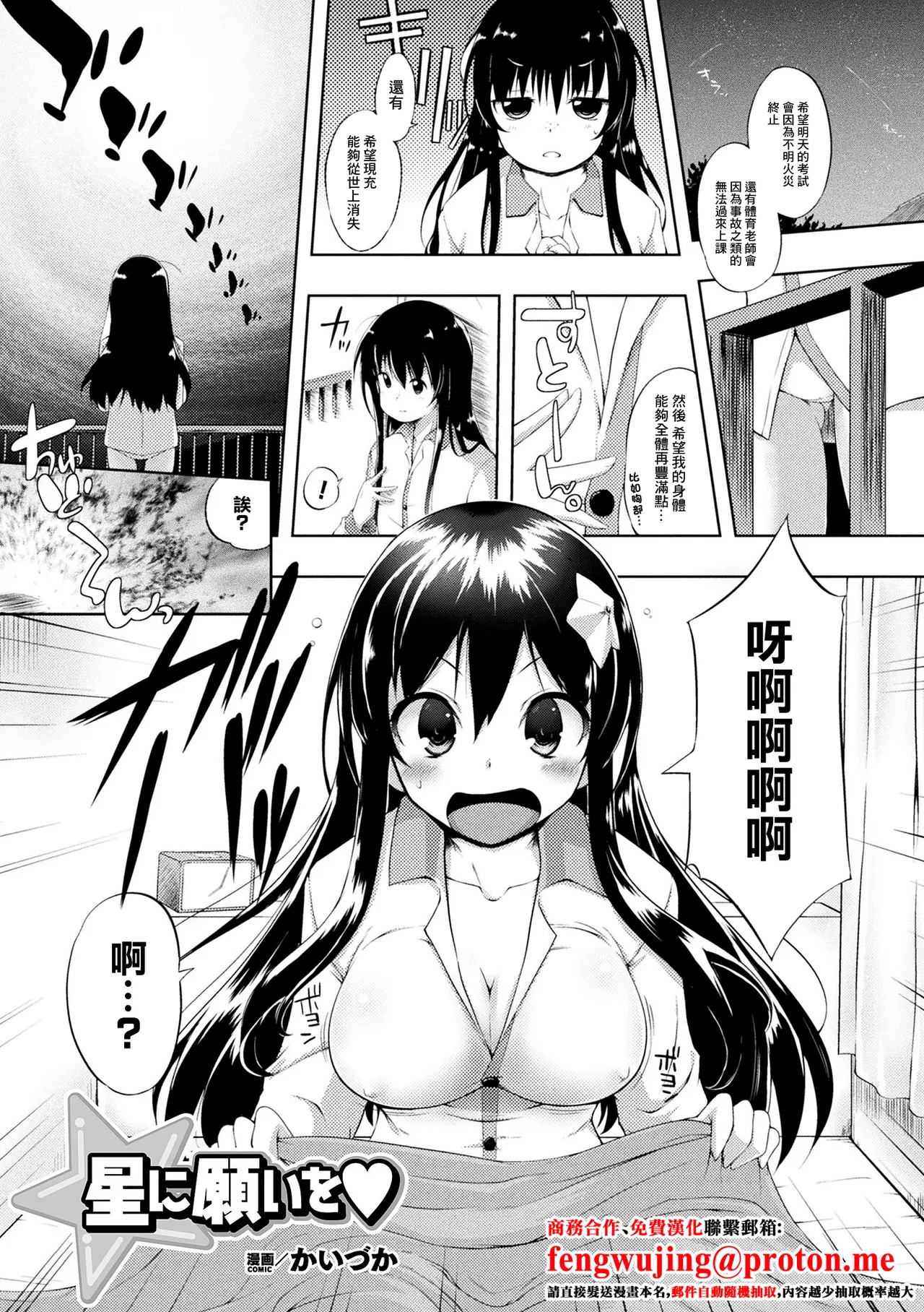 [かいづか] 星に願いを imagen número 1