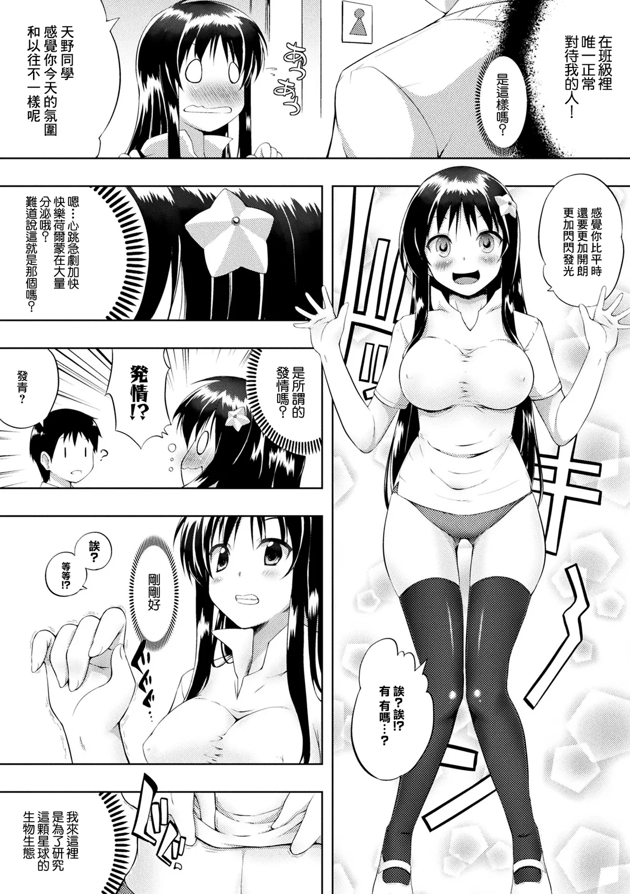 [かいづか] 星に願いを imagen número 6