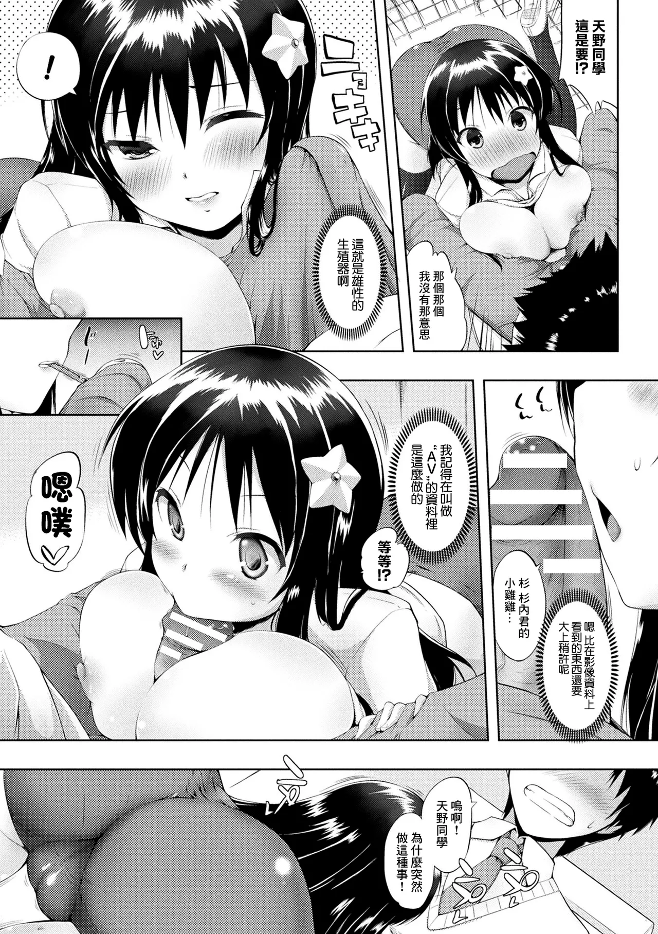 [かいづか] 星に願いを imagen número 9