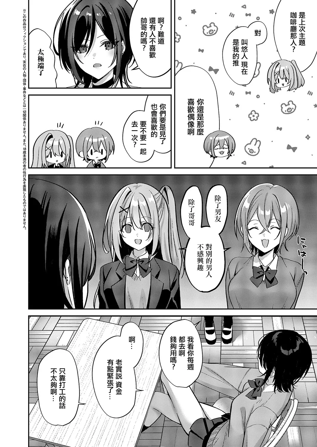 [さこふ]推しじゃないのに! 图片编号 2