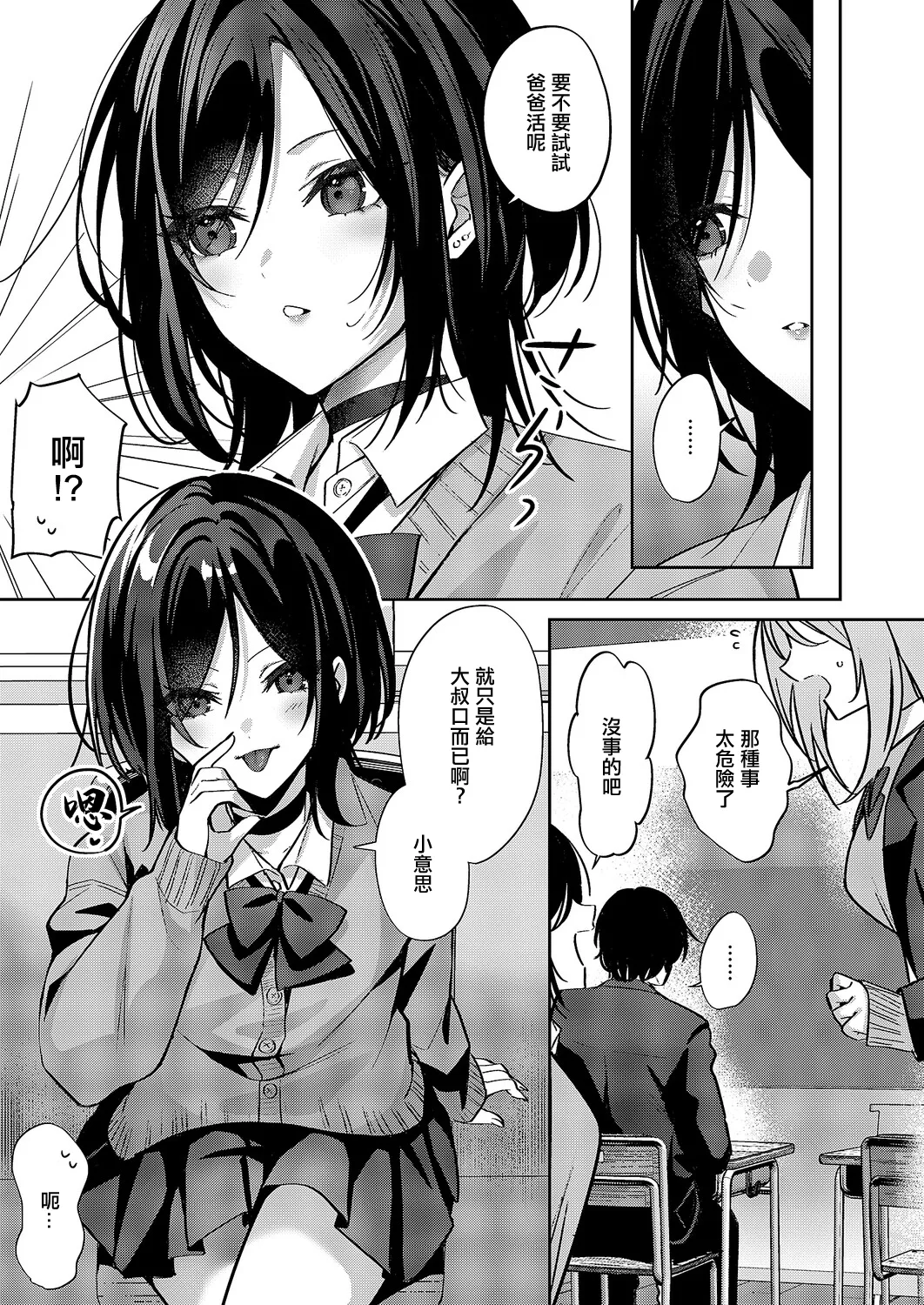 [さこふ]推しじゃないのに! 图片编号 3