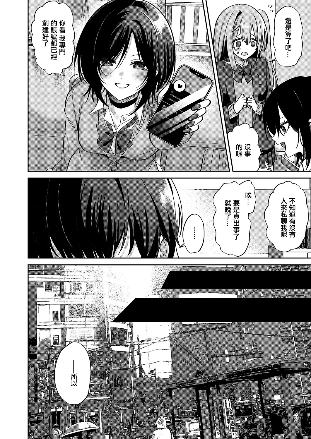 [さこふ]推しじゃないのに! 图片编号 4