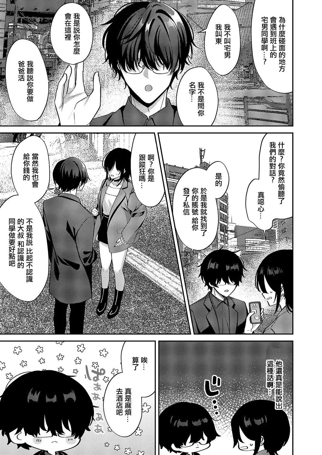 [さこふ]推しじゃないのに! 图片编号 5