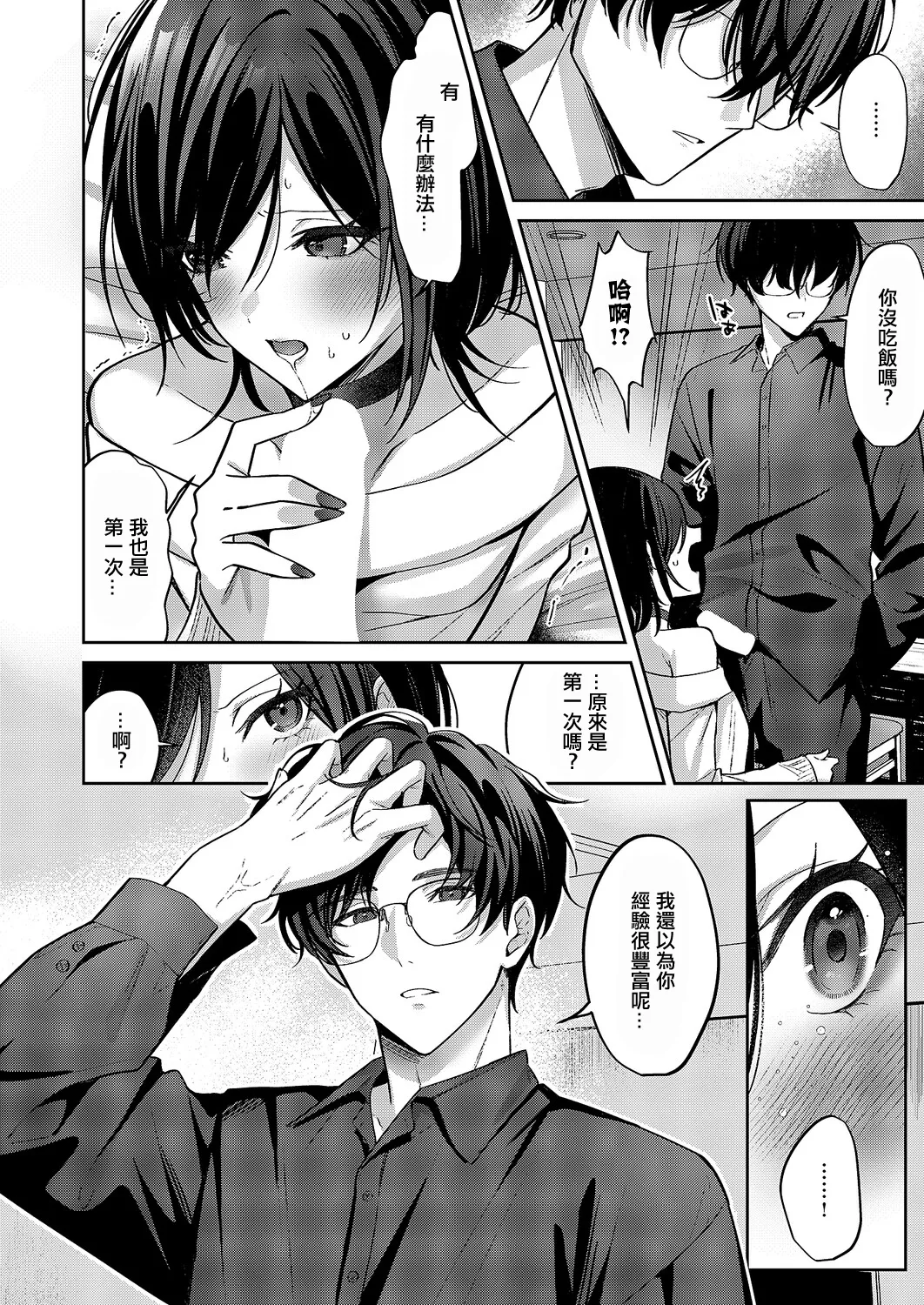 [さこふ]推しじゃないのに! 图片编号 8