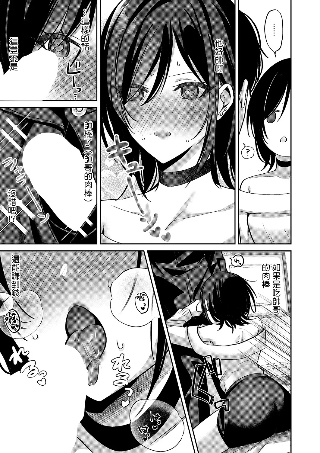 [さこふ]推しじゃないのに! 图片编号 9