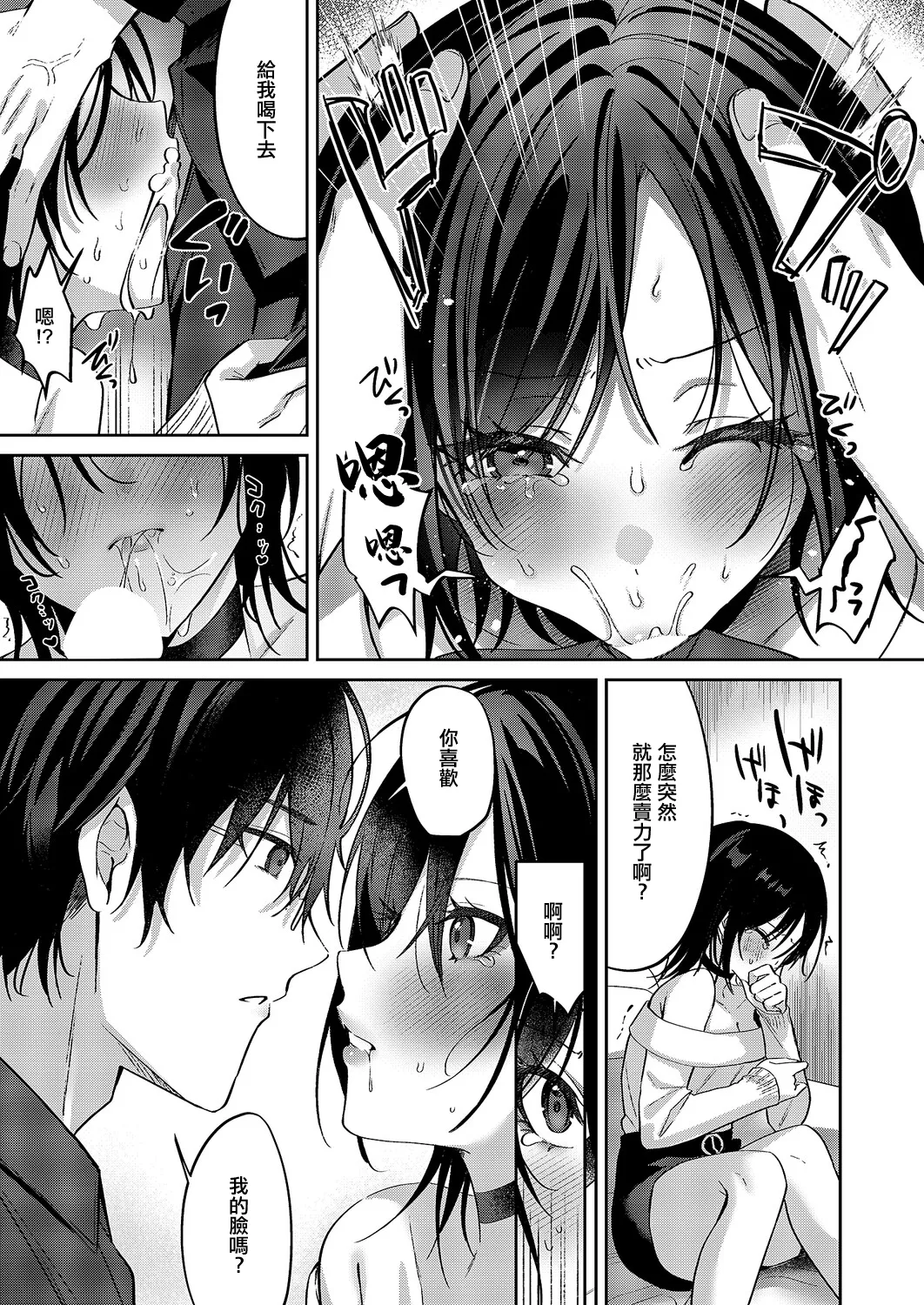 [さこふ]推しじゃないのに! 图片编号 11