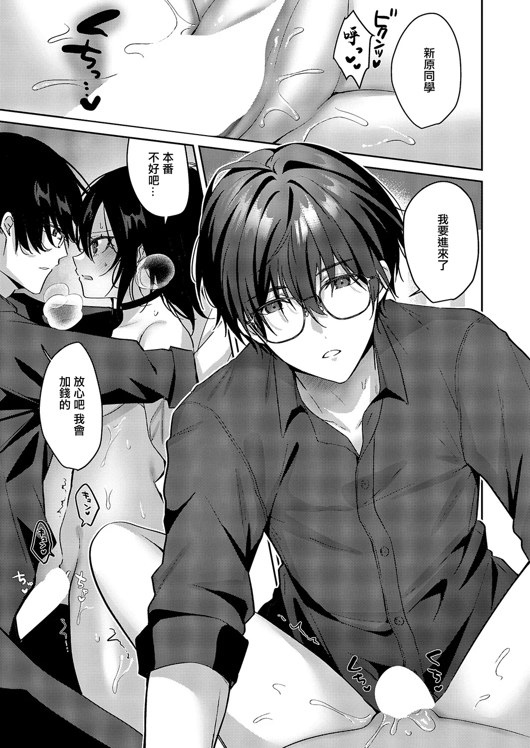 [さこふ]推しじゃないのに! 图片编号 15