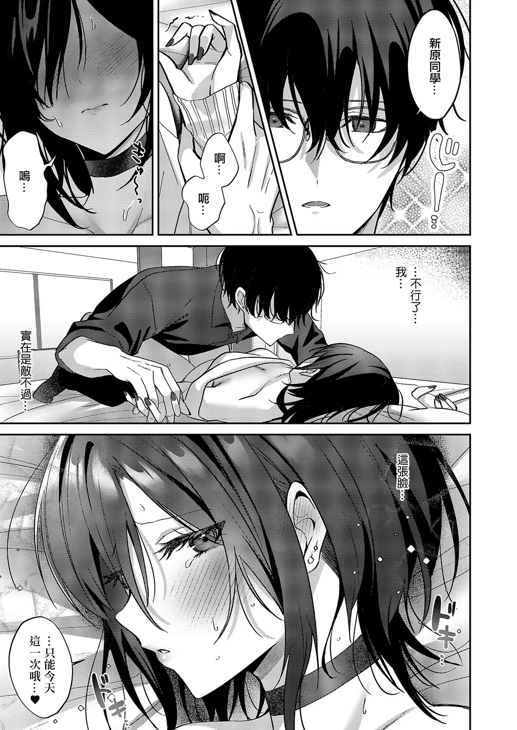 [さこふ]推しじゃないのに! 图片编号 17