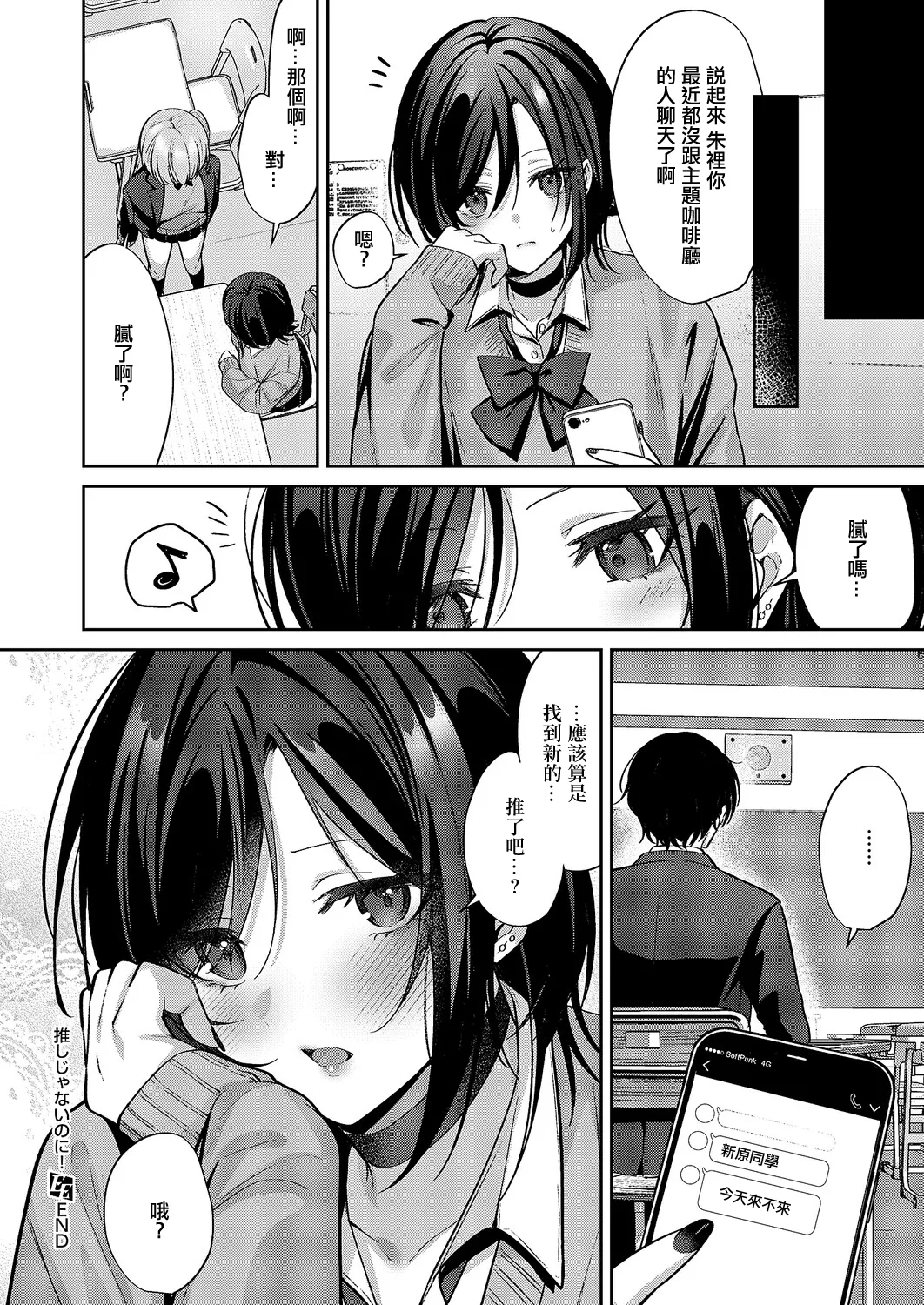 [さこふ]推しじゃないのに! 图片编号 30