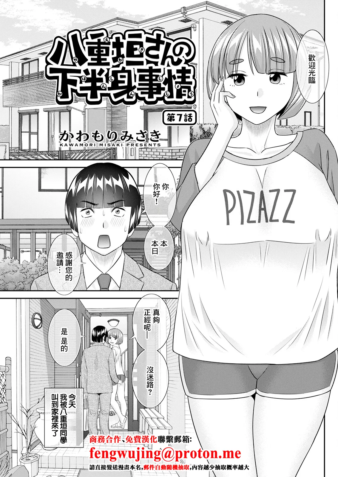 [かわもりみさき] 八重垣さんの下半身事情 第7話 图片编号 1