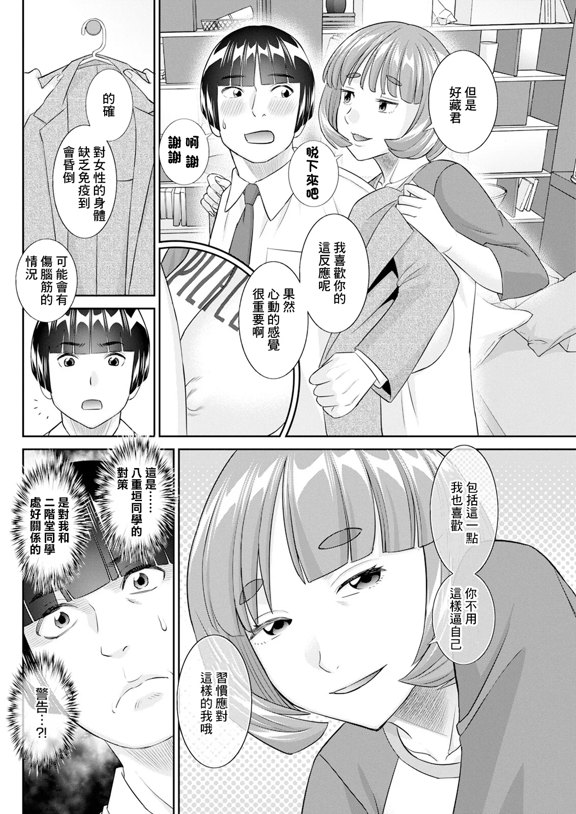 [かわもりみさき] 八重垣さんの下半身事情 第7話 图片编号 4