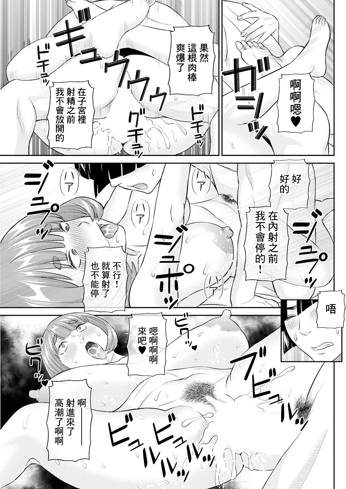 [かわもりみさき] 八重垣さんの下半身事情 第7話 图片编号 15