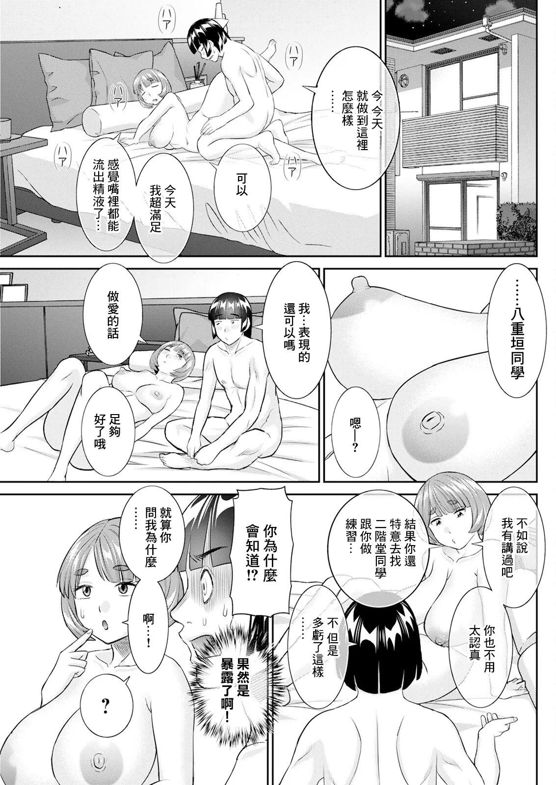 [かわもりみさき] 八重垣さんの下半身事情 第7話 图片编号 17