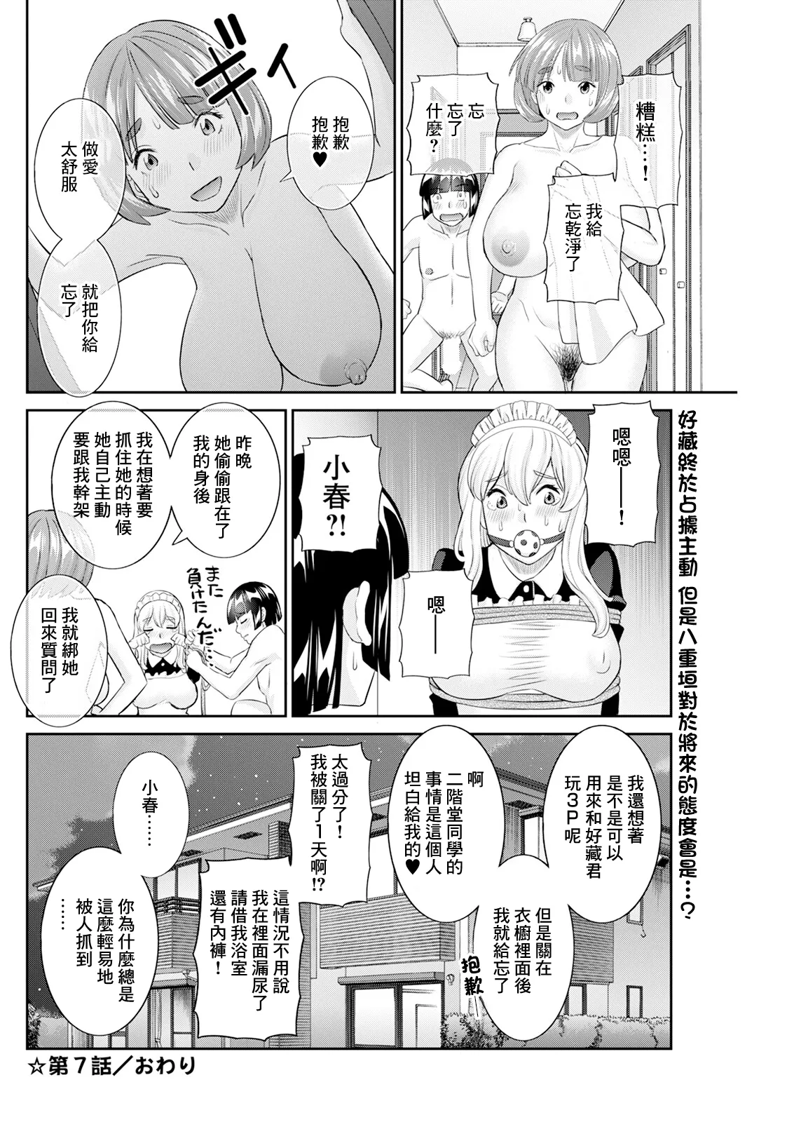 [かわもりみさき] 八重垣さんの下半身事情 第7話 图片编号 18