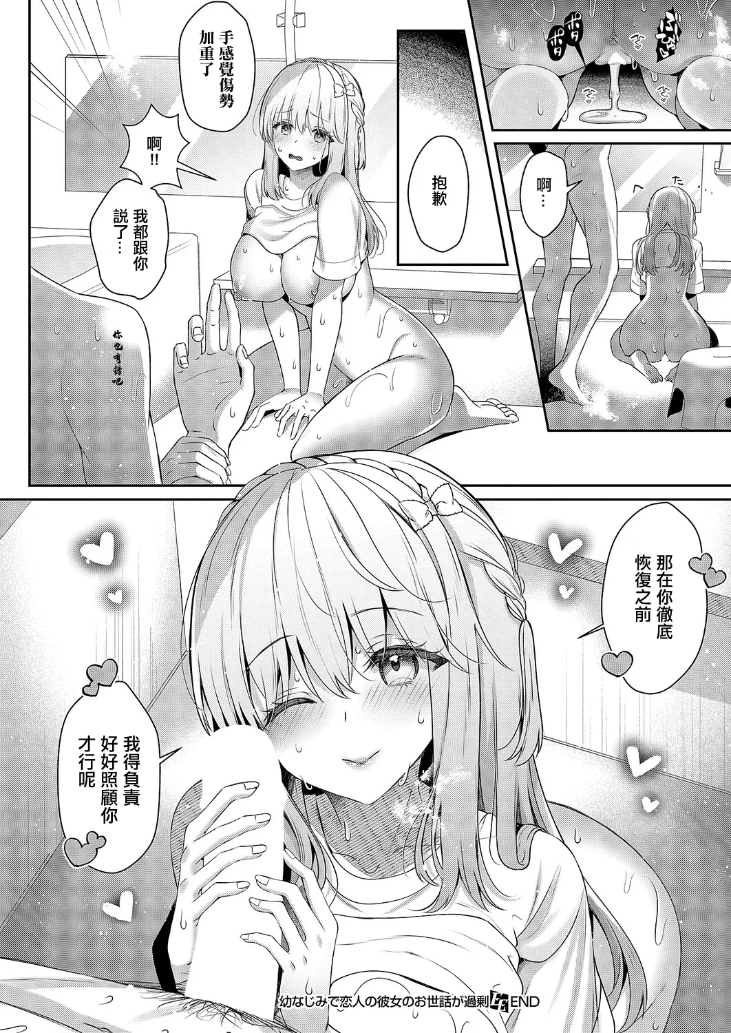 [たかしな浅妃]幼なじみで恋人の彼女のお世話が過剰 画像番号 24