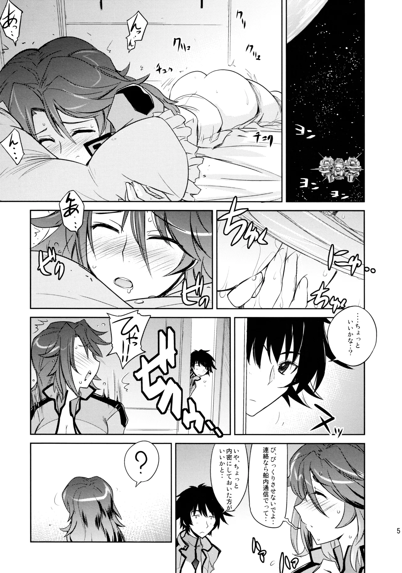 (C75) [Poyopacho (UmiUshi)] Poyopacho 09 (Mobile Suit Gundam 00) 图片编号 4