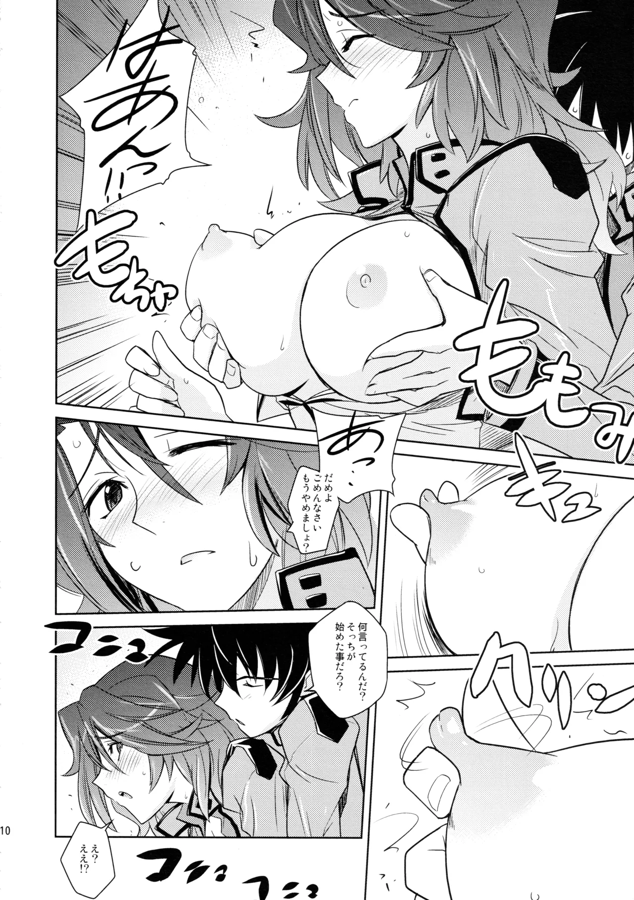 (C75) [Poyopacho (UmiUshi)] Poyopacho 09 (Mobile Suit Gundam 00) 图片编号 9