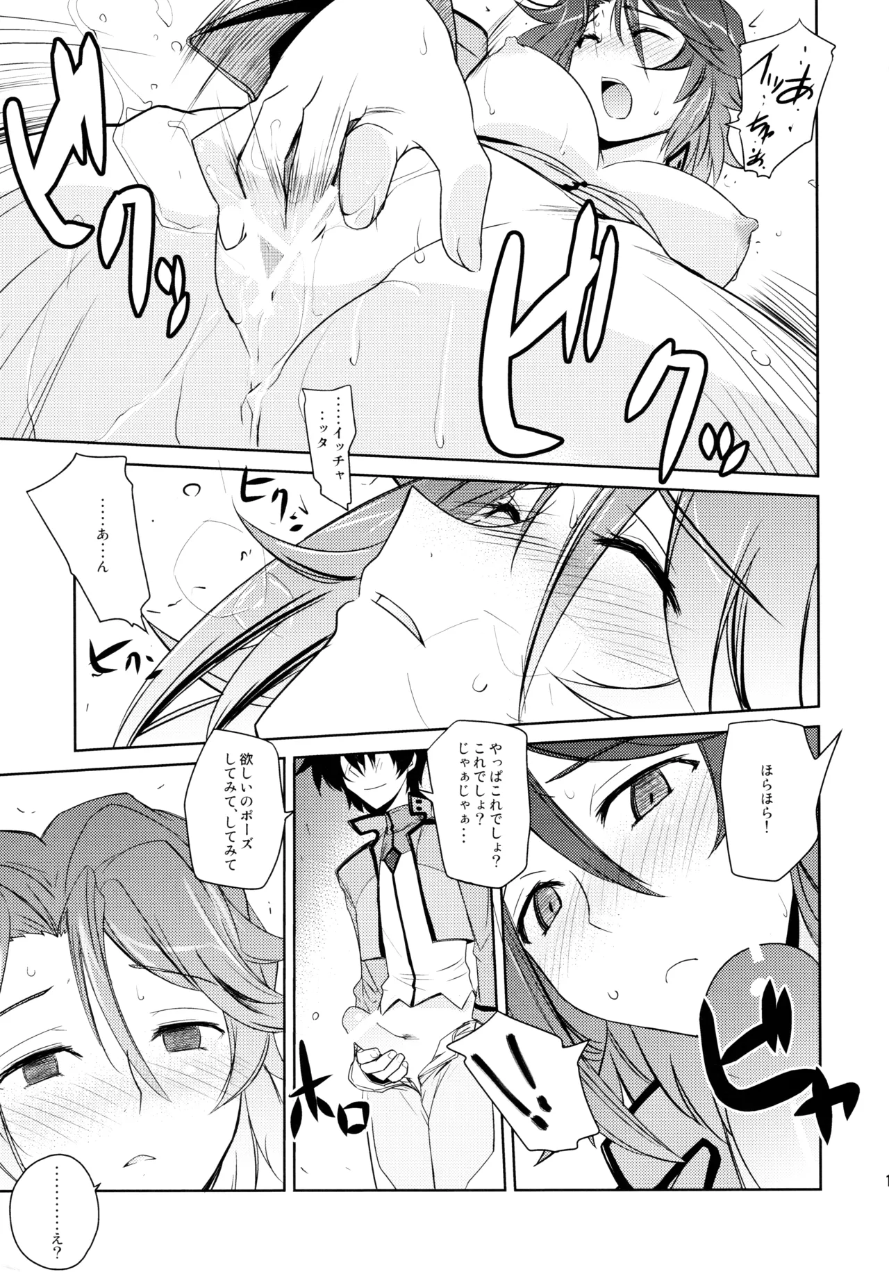 (C75) [Poyopacho (UmiUshi)] Poyopacho 09 (Mobile Suit Gundam 00) 图片编号 16