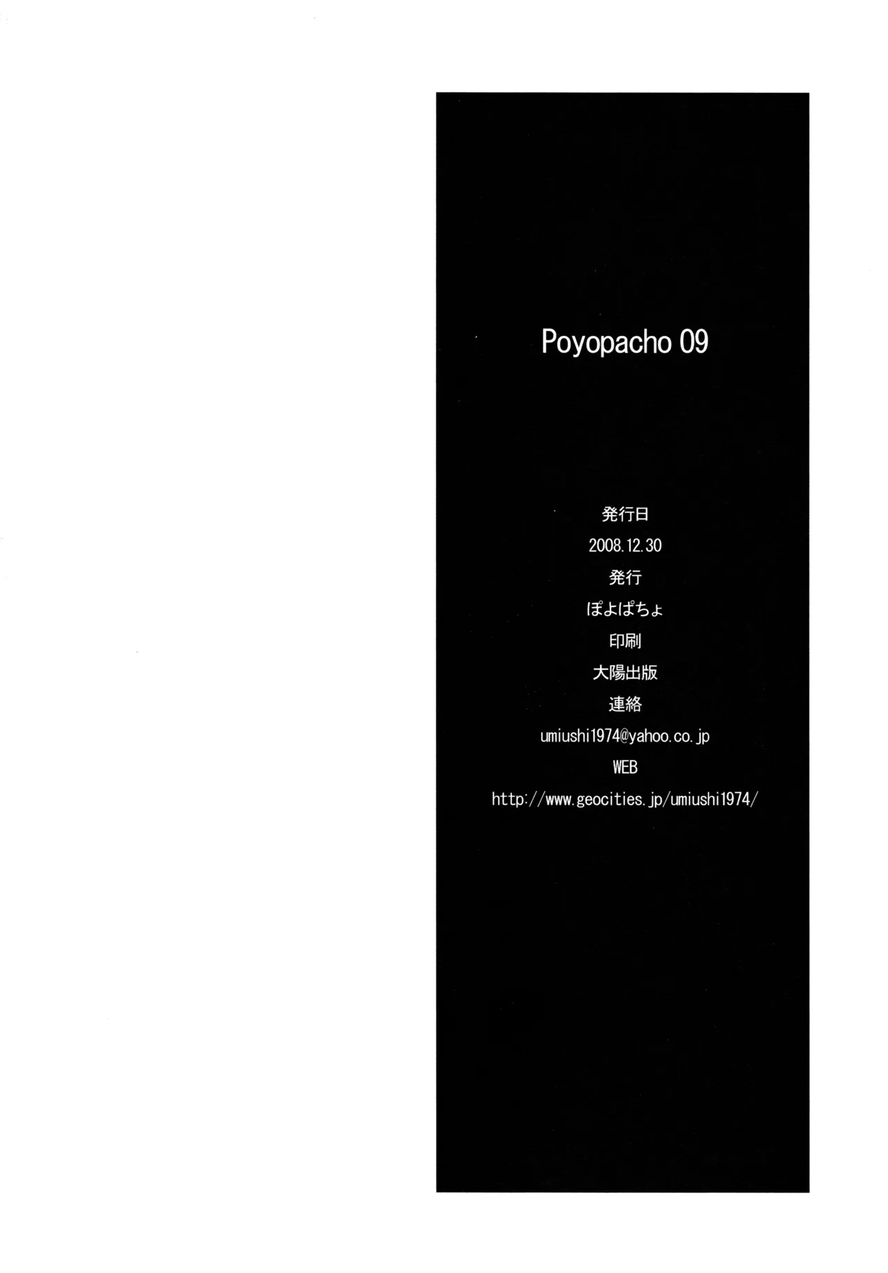 (C75) [Poyopacho (UmiUshi)] Poyopacho 09 (Mobile Suit Gundam 00) 图片编号 25