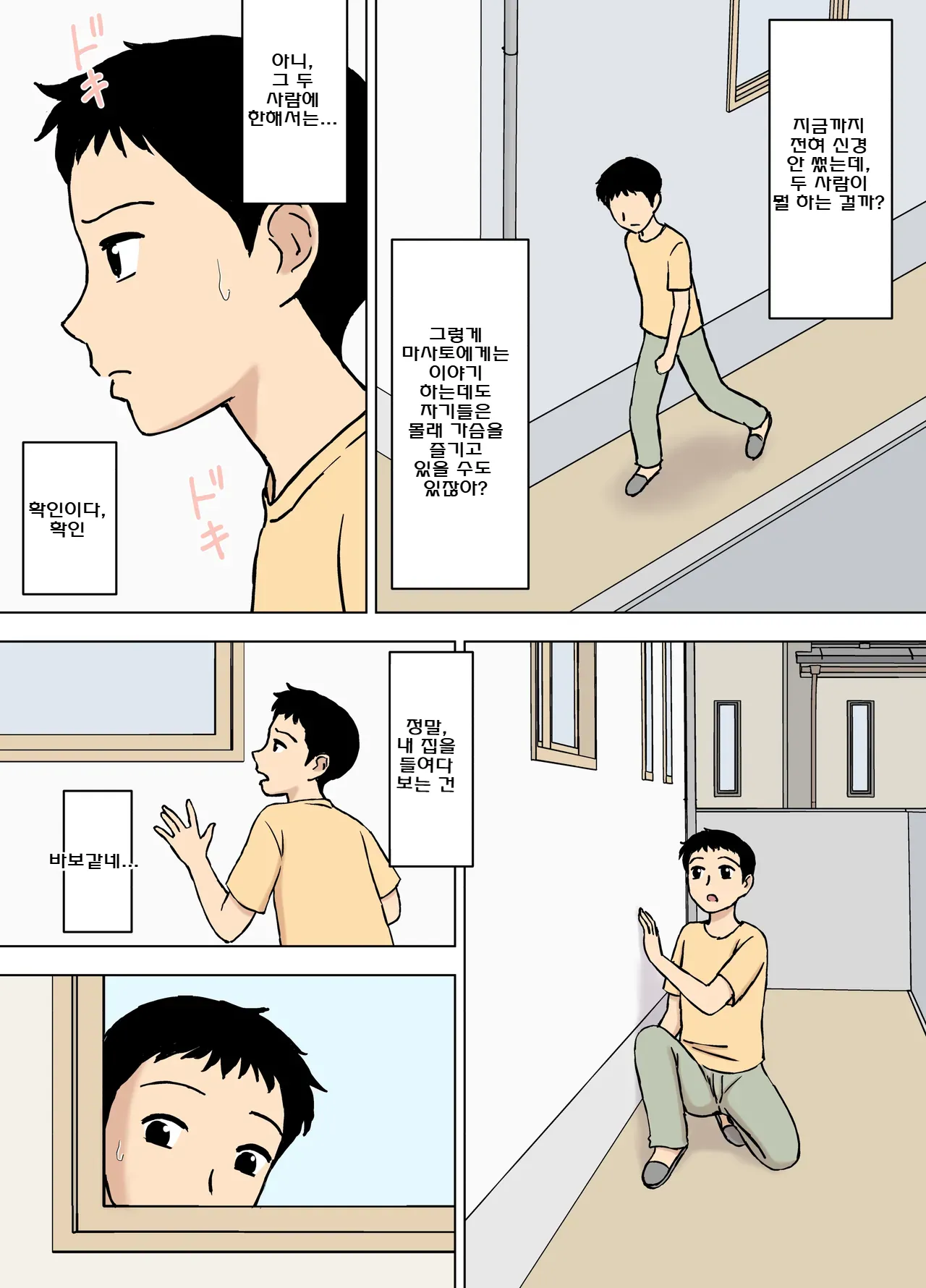 [Urakan] Boku ga Shiranakatta Mama to Jii-chan no Koto [korean] image number 16