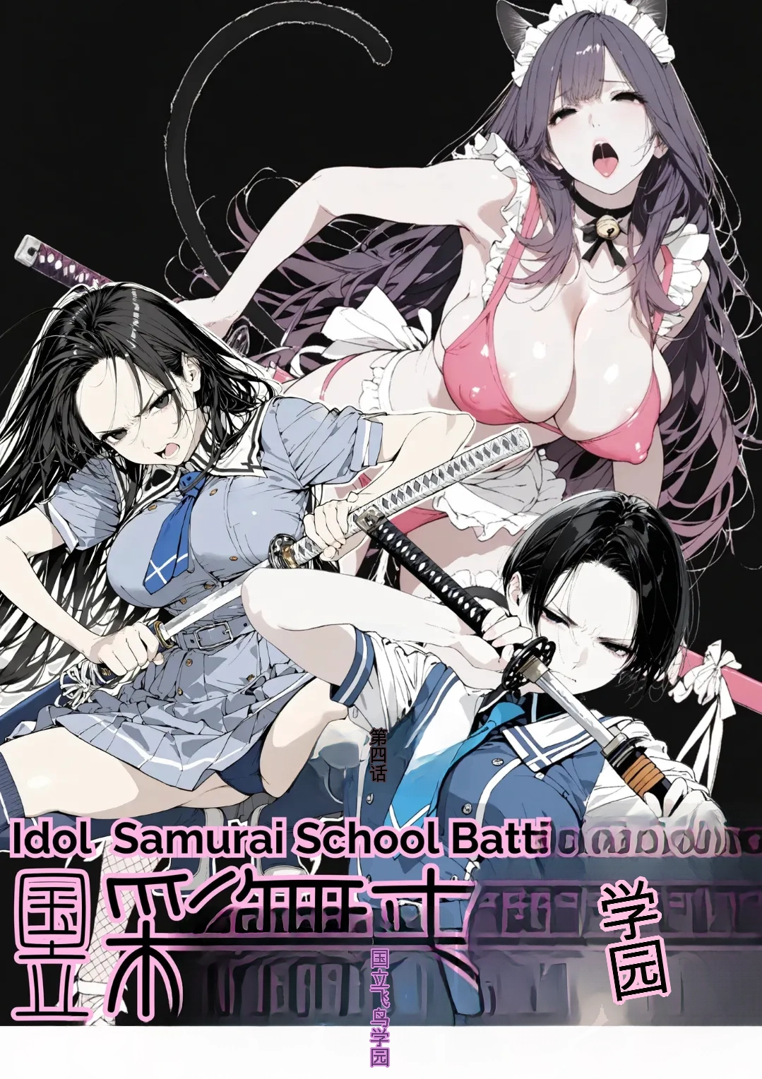 [AI_MAKER] 國立彩舞来学園 第04話 (オリジナル) [AI Generated][AI 翻译] image number 1