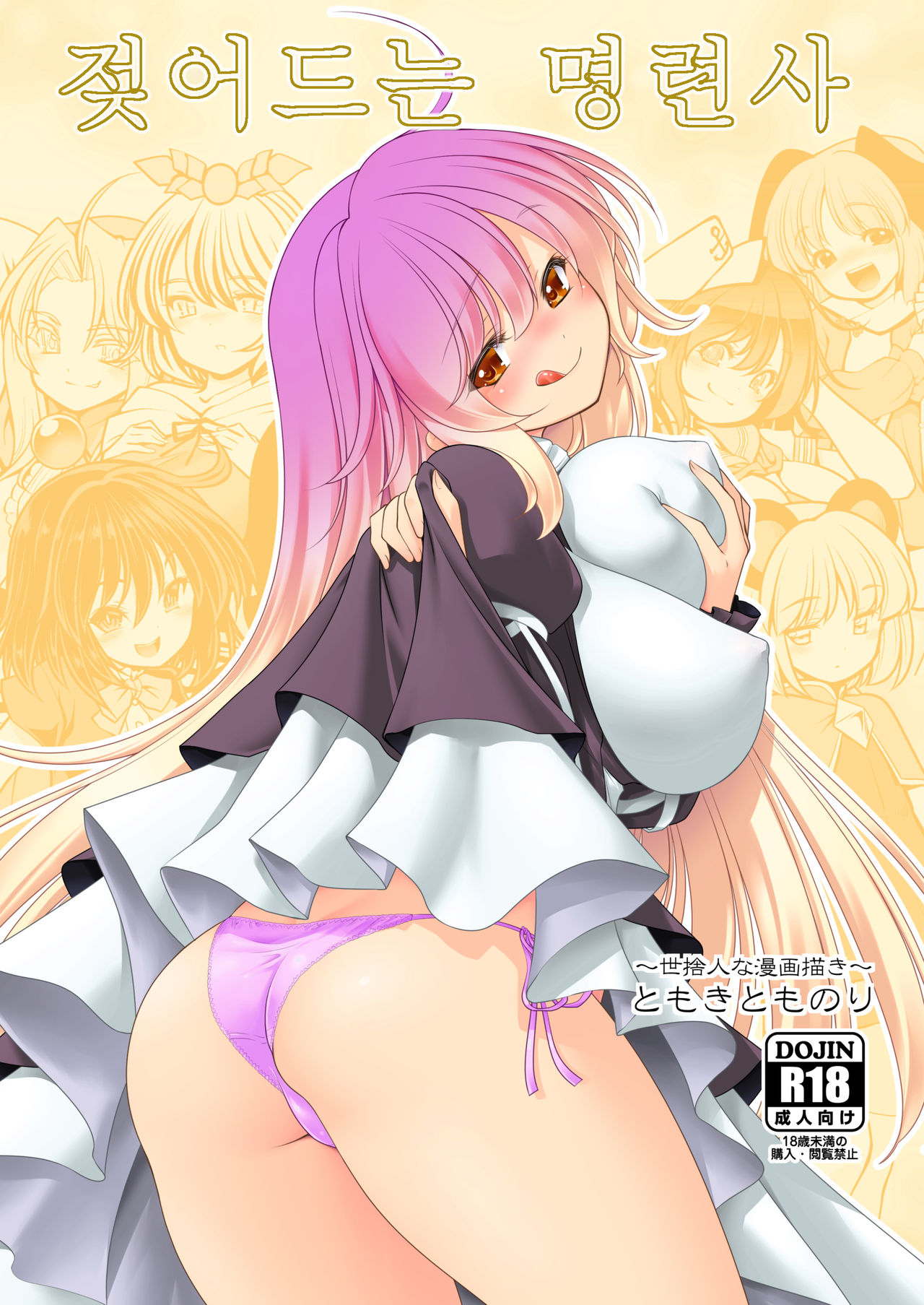 [Yosutebito na Mangakaki (Tomoki Tomonori)] Nureru Myourenji | 젖어드는 명련사 (Touhou Project) [Korean] [Digital] 画像番号 1