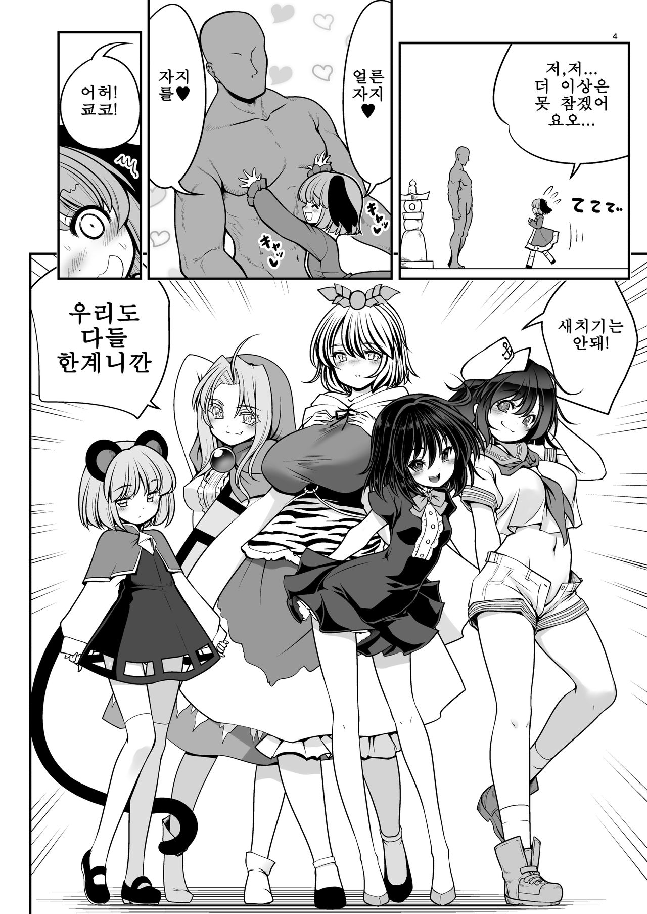 [Yosutebito na Mangakaki (Tomoki Tomonori)] Nureru Myourenji | 젖어드는 명련사 (Touhou Project) [Korean] [Digital] 画像番号 4